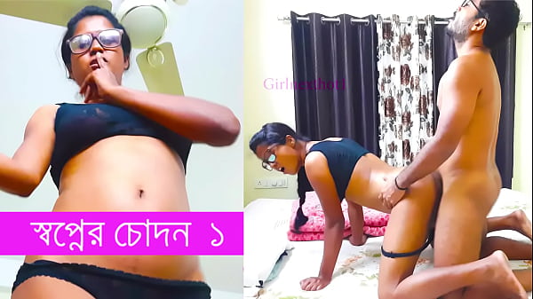 স্বপ্নের চোদন বাংলা চোদাচুদির গল্প