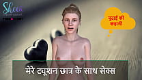 Hindi Audio Sex Story – Sex with my Tuition Student