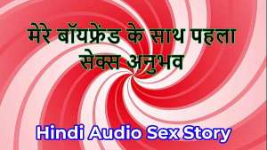 Hindi Audio Sex Story – Chudai ki Kahani – First Sex Experience with my boyFriend