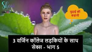 Hindi Audio Sex Story – Sex with 3 Virgin College Girls – Part 5