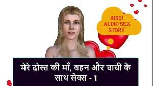 Hindi Audio Sex Story – Sex with My Friend’s step Mom, step Sister & step Aunt – 1