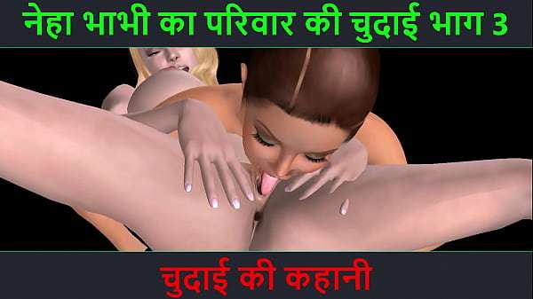 Animated cartoon 3d porn video of two cute lesbian girls with Hindi Audio Sex Story