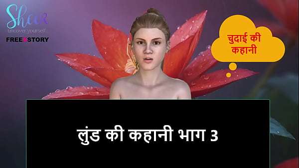Hindi Audio Sex Story – A Lund’s Story part 3