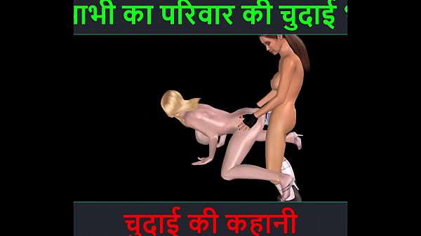 Hindi Audio Sex Story – Animated cartoon porn video of two lesbian girls having fun
