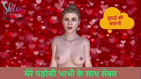Hindi Audio Sex Story – Fucked my Neighbor Bhabhi