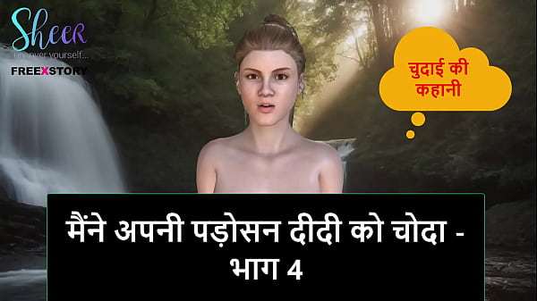 Hindi Audio Sex Story – I fucked my Neighbor Didi – Part 4