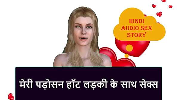 Hindi Audio Sex Story – Sex with my neighbor hot girl