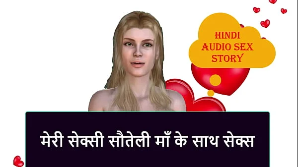 Hindi Audio Sex Story – Sex with my sexy stepmom