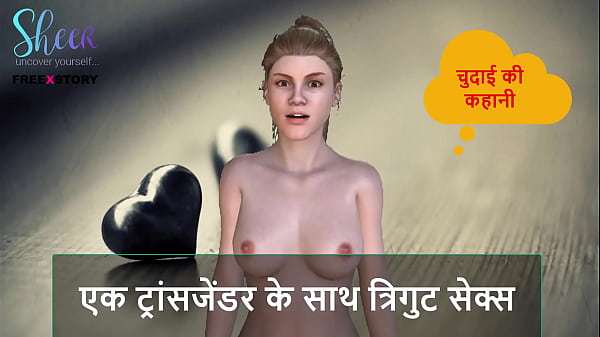 Hindi Audio Sex Story – Threesome sex with a Transgender