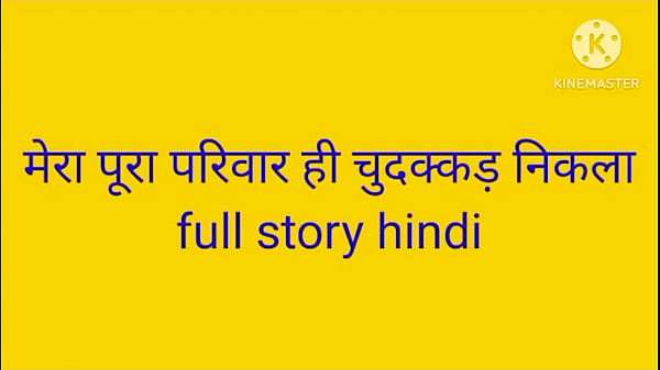 Mera pura pariwar hi chudakad nikal family sex kahani Hindi