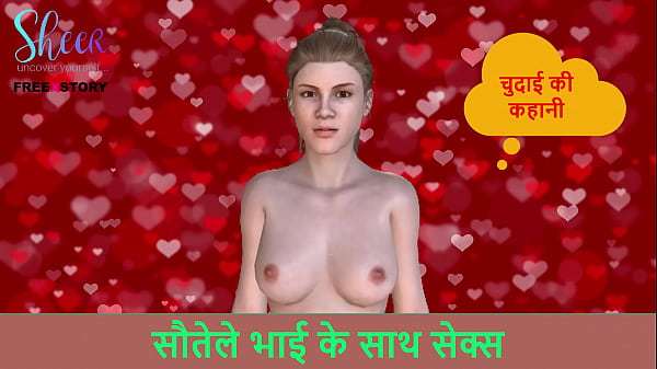 Sex with Step-brother – Hindi Audio Sex Story