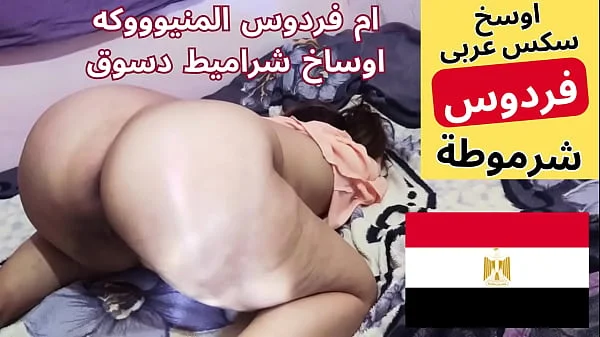 Arab Egyptian Wife Fucking Her Stepson نيك فلاحه مطلقة من الشرقيه كسها هايج اوى اسمع الشرموطة بتقول ايه سكس عربى مصرى