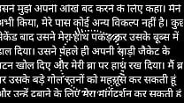 Audio story in Hindi she grabbed my hand and put it in his boobs.