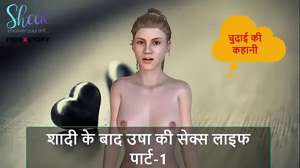 Hindi Audio Sex Story – CHudai Ki Kahani – Usha’s Sex Life After marriage Part – 1