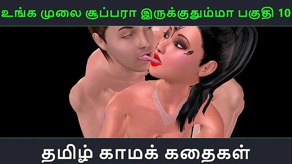 Tamil audio sex story – Unga mulai super ah irukkumma Pakuthi 10 – Animated cartoon 3d porn video of Indian girl having threesome sex