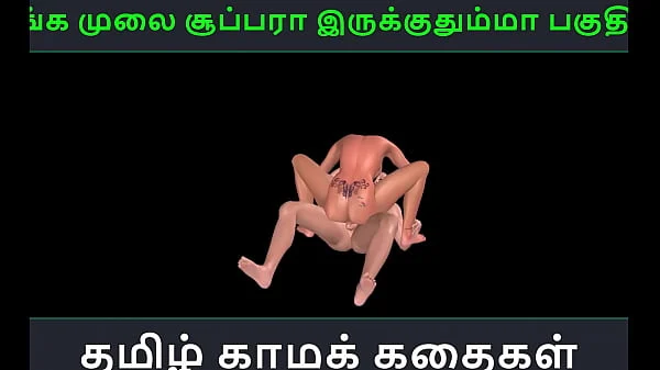 Tamil audio sex story – Unga mulai super ah irukkumma Pakuthi 24 – Animated cartoon 3d porn video of Indian girl having sex with a Japanese man