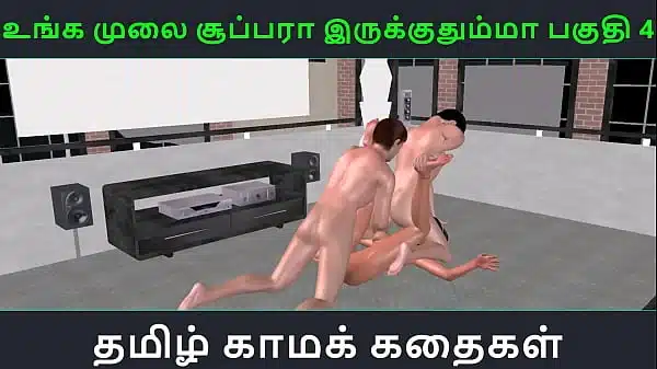 Tamil audio sex story – Unga mulai super ah irukkumma Pakuthi 4 – Animated cartoon 3d porn video of Indian girl having threesome sex