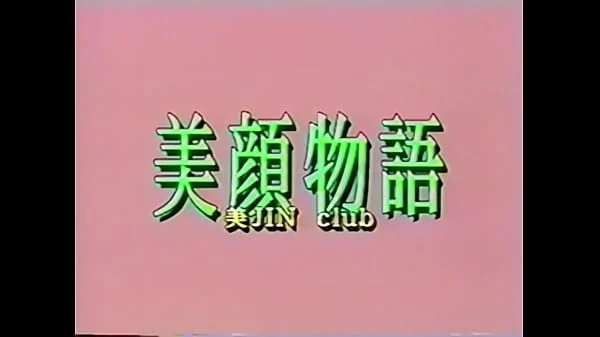 [Japanese Vintage Video]Beautiful Club2 Beautiful Milf Story