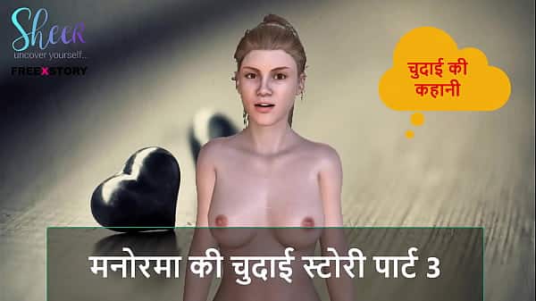 Hindi Audio Sex Story – Manorama’s Sex story part 3