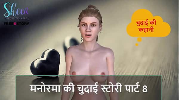 Hindi Audio Sex Story – Manorama’s Sex story part 8